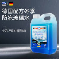 blue chem 蓝海豚 德国汽车玻璃水防冻-30°2L冬季零下去油膜强力去污四季通用雨刮水