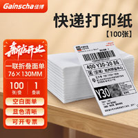 Gainscha 佳博 快递面单纸