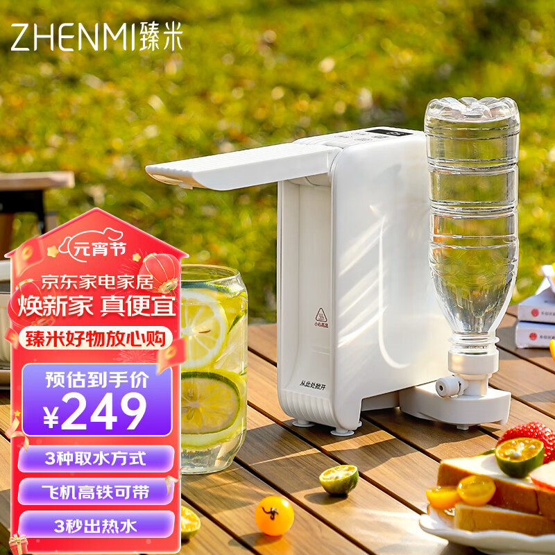 ZHENMI 臻米 台式桌面即热式饮水机小型速热电热水壶办公室旅行家用小型迷你智能饮水器冲泡奶神 白色 0.8L