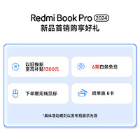 移動端、京東百億補貼：Redmi 紅米 Book Pro 16 2024款 16英寸 星辰灰（Core Ultra7 155H、集成顯卡、32GB、1TB