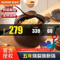 苏泊尔（SUPOR） 砂锅陶瓷煲家用炖锅 耐高温 深汤锅养生煲营养陶瓷锅 6L原色盖（适合5-7人）