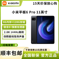 Xiaomi 小米 平板6Pro(xiaomiPad) 11英寸 驍龍8+強芯 144Hz高刷護眼 2.8K超清