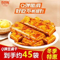 香香嘴 Q弹豆干500克/袋多口味豆腐干独立小包休闲宿舍零食小吃