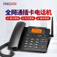 盈信盈信(YINGXIN)全网通4G5G无线插卡兼容2G3G网 办公家用固定电话VOLTE高清语音通话座机坐机卡固话 4G23型全网通黑色