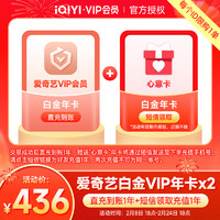 【心意卡】爱奇艺白金vip会员年卡直充1年+短信亲友1年 支持电视端