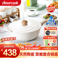 Amercook陶瓷不粘锅炒锅家用森林之花无涂层白色平底炒菜锅电磁炉燃气 导热板+白山茶炒锅 30cm