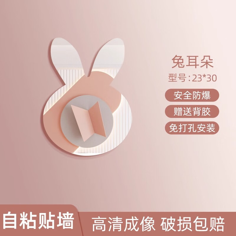 艺世界 ART WORLD亚克力软镜子贴墙自粘免打孔洗手间墙面可粘贴高清可爱卡通穿衣镜 兔耳朵款23*30