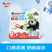 Kinder 健达 牛奶巧克力制品 儿童休闲零食生日礼物节日送礼 4条装 T4 50g