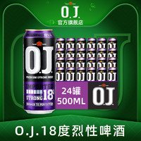 O.J. 高度烈性啤酒欧捷OJ18度进口精酿500ml*6