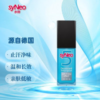 syNeo 德国水耐止汗露 狐臭喷雾 除祛腋臭汗臭腋下臭净味水喷剂 男士止汗净味喷雾30ml/瓶