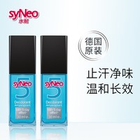 syNeo 水耐德国止汗露喷雾男士腋臭根遗传淡香 止汗净味喷雾2瓶套装