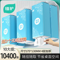 植护挂式抽纸大包家用餐纸悬挂式卫生间厕纸 经典蓝260抽*10提（3个挂钩）