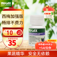 NU-LAX 乐康膏Nu-lax天然果蔬乐康片西梅加强版 高效加强西梅味40片