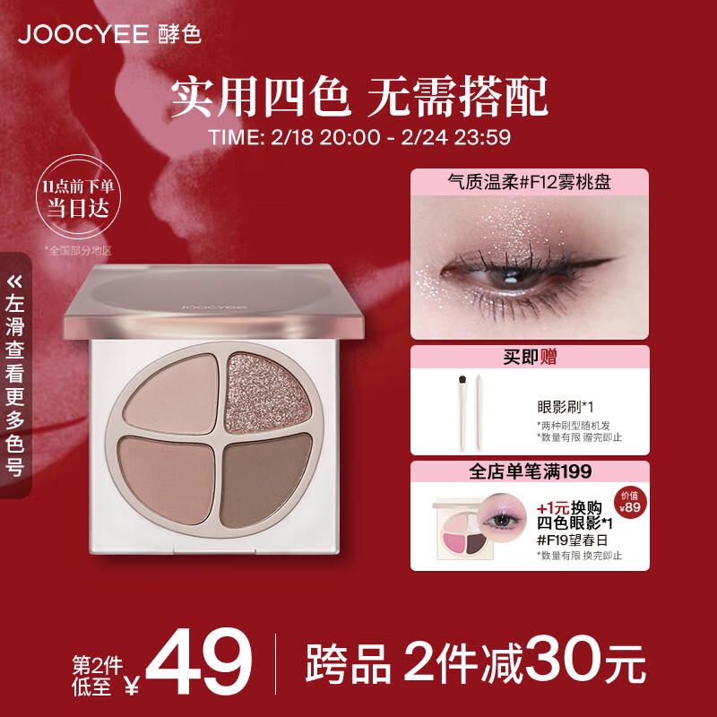  Joocyee/酵色 珠光哑光 女士眼影盘
