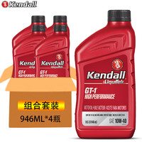 Kendall 康度 美國原裝進口LiquiTek 合成機油 HP 10W-40 SP級 946ML*4瓶