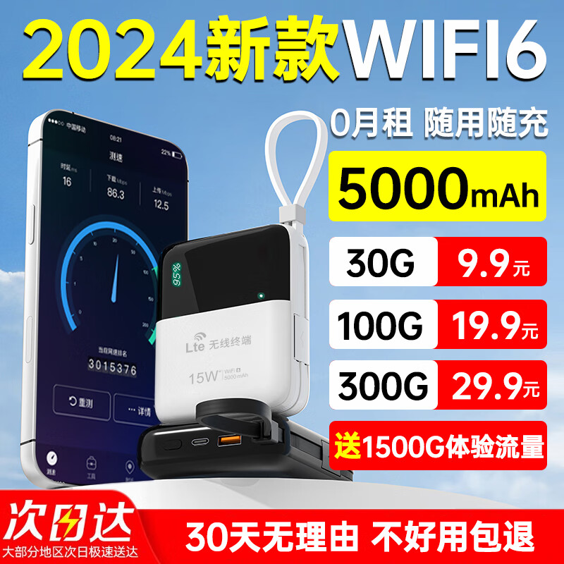 SHUOMENG 烁盟 随身wifi免插卡wifi 6无线移动wifi便携4G路由器无线上网卡车载三网通流量卡*