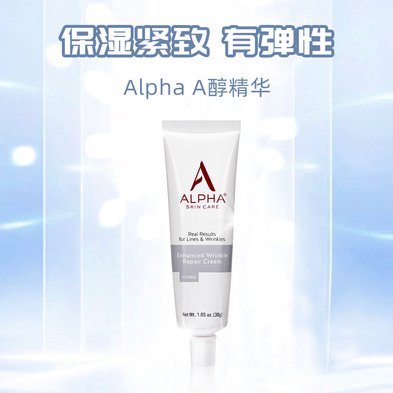 alpha skincare a醇精华晚霜液视黄醇面霜紧致肌肤补水保湿