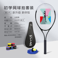 INVUI 英輝 網球拍初學者訓練拍網球回彈訓練器帶線網球，手膠，拍包，黑色