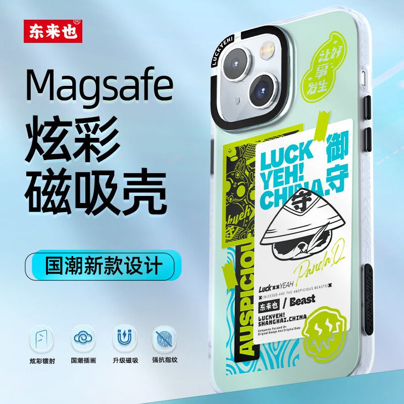 Luckeyeh! 东来也 iPhone13-14系列 磁吸手机壳
