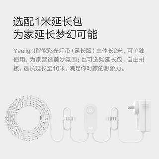 Yeelight 易来 智能LED彩光灯带家用七彩变色氛围自粘卧室客厅彩灯条