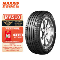 MAXXIS 玛吉斯 轮胎/汽车轮胎 195/65R15 91V MA510 原配福克斯