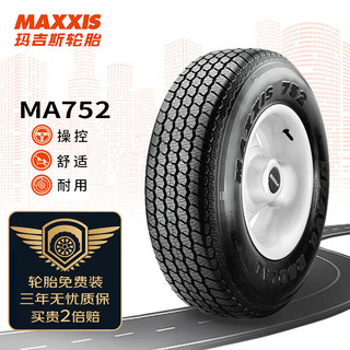 MAXXIS 玛吉斯 轮胎/汽车轮胎 215/75R15 100S MA752 适配长城