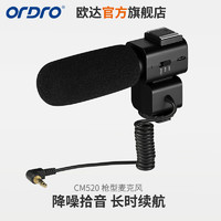 ORDRO 欧达 CM520枪型降噪麦克风摄像机收音麦