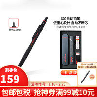 rOtring 红环 600系列自动铅笔0.5mm 防震防断芯 制图笔绘图素描铅笔日常书写礼盒 1904443 黑色 0.5mm