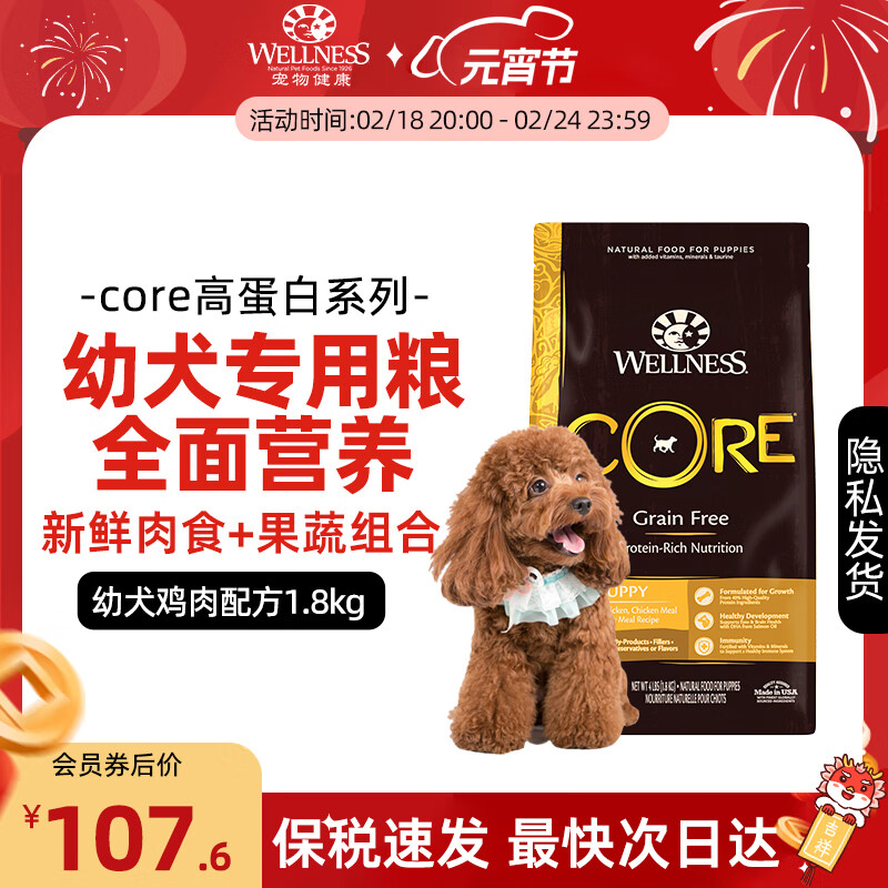 WELLNESS 宠物健康 美国原装进口幼犬粮 幼犬鸡肉配方1.8KG