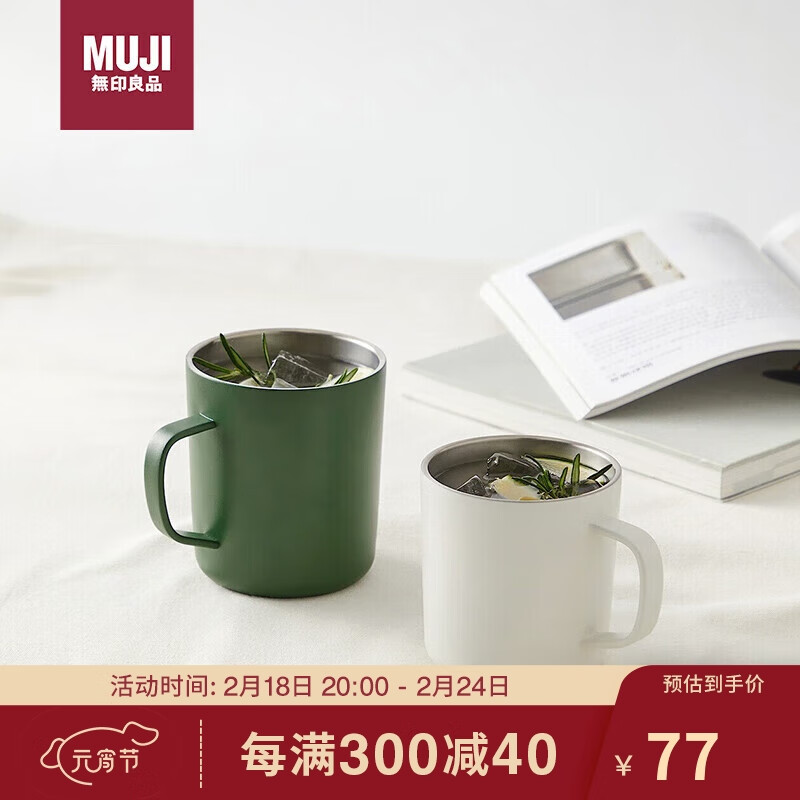 无印良品（MUJI）不锈钢双层马克杯 大容量男女办公水杯茶杯咖啡杯 绿色 380ml