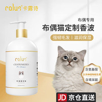 卡露诗（calus）宠物猫咪沐浴露玻尿酸洗护一体洗澡香波成幼布偶专猫定制520ml