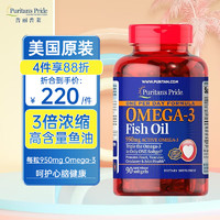 普丽普莱 深海鱼油软胶囊 高含量浓缩版omega3欧米伽-3 中老年人调节三高降血脂血压呵护心脑 高浓度1360mg*90粒/瓶