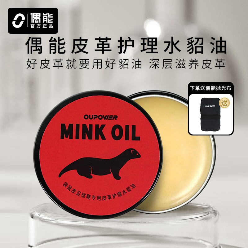 偶能MINK OIL貂油真皮袋鼠皮保养油鞋油无色皮革皮具皮衣皮包护理 貂油 送擦鞋布
