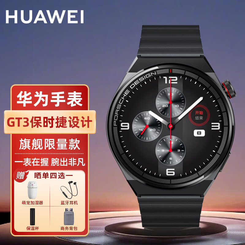 HUAWEI 华为 手表WATCH GT3保时捷设计限量款蓝宝石玻璃表盘蓝牙通话运动防水心率监测华为GT3保时捷设计