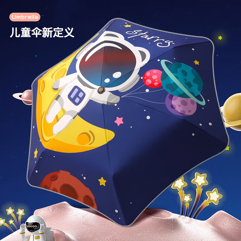 MAYDU 美度 三折儿童圆角防戳晴雨伞伞夜间反光条 M3370宇航员