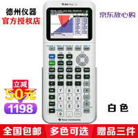 德州仪器 TI-84 CE彩屏图形编程计算器IB/AP/SAT计算机 白