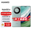 HUAWEI 华为 自营HUAWEI 华为 旗舰手机 Mate 60 Pro 12GB+512GB 雅川青