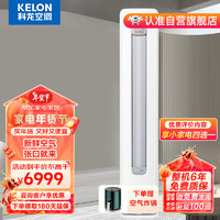 科龙3匹恒温除湿 新一级能效变频节能冷暖家用 智能wifi 柜机 KFR-72LW/LM1J-X1