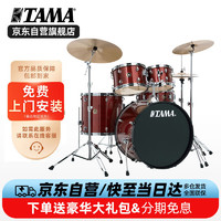 TAMA 架子鼓節奏伴侶RH52-RDS拉絲紅+HCS镲片5鼓3镲成人爵士鼓兒童家用