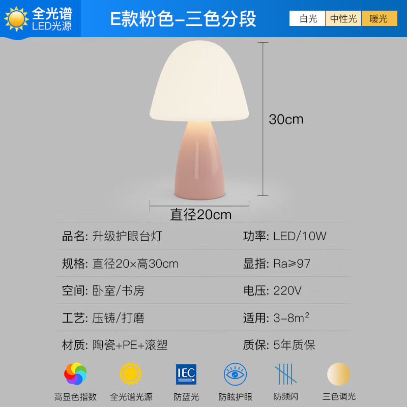 ARROW箭牌照明 全光谱卧室台灯LED床头灯现代奶油风广东中山灯具 【全光谱】E款粉20cm/三色分段