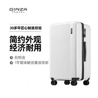 GINZA 银座 大容量行李箱简约拉杆箱开学商务旅行拉杆箱A-2023 26英寸皓月白