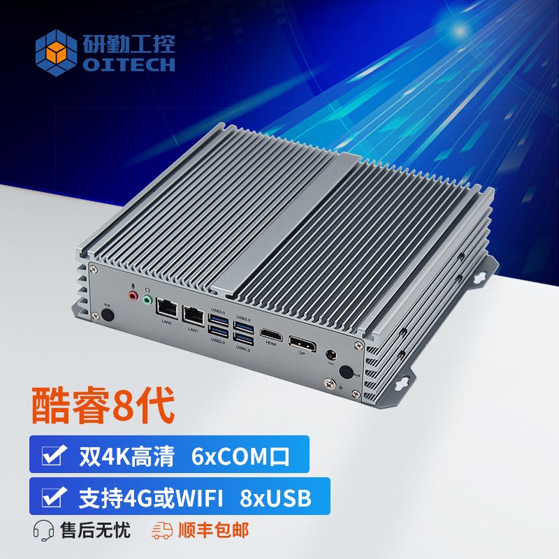  OITECH/研勤工控 无风扇设计 工控机 16G内存 512G固态硬盘  核芯显卡 i5-10210U 512GB 16GB