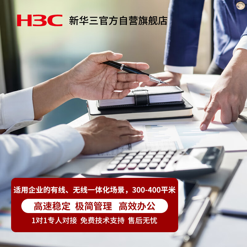 新华三 H3C 企业办公无线方案 无缝漫游 无线办公一体化全覆盖 路由器+ 核心交换机+ 接入交换机+控制器+AP