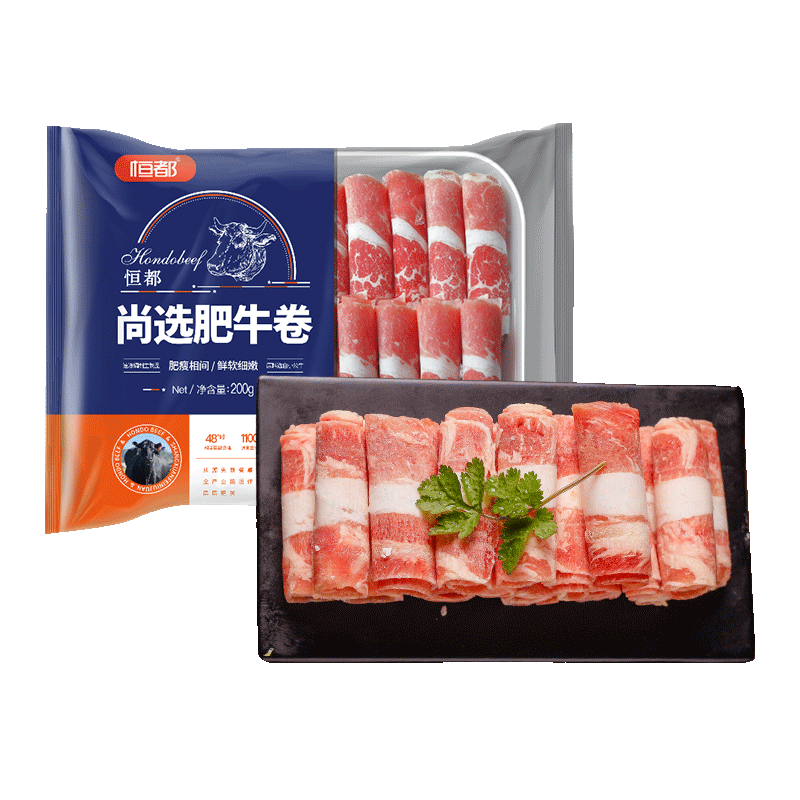 恒都尚选系列   牛肉生鲜冷冻国产谷饲火锅涮锅佳品 尚选肥牛卷200g*5盒