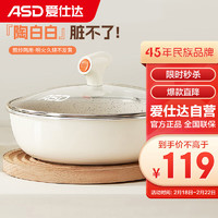 爱仕达（ASD）纳米陶瓷新不粘炒锅28cm晶石平底炒煎锅CL28T6WG-D电磁炉明火可用 丨28cm纳米陶瓷新不粘