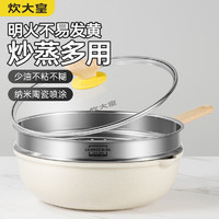 炊大皇 炒锅 麦饭石色不沾锅28cm带蒸屉 电磁炉通用 炒锅28cm+蒸屉