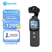 Feiyu Tech 飞宇 FeiyuTech飞宇科技 口袋云台相机手持高清增稳vlog摄像机防抖 标配标配（Feiyu pocket2云台相机）
