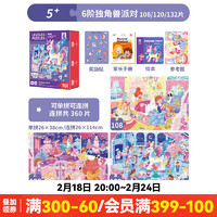 TOI拼图儿童进阶拼图7-10岁宝宝拼图玩具新年 【6阶】独角兽派对（适合5岁+）