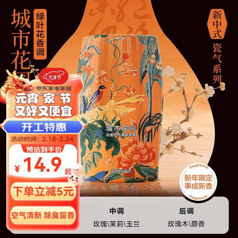 YANXUAN 网易严选 新中式系列空气香氛 400ml（任选3件）