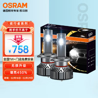 欧司朗（OSRAM）夜行者LED汽车大灯HIR2(9012)远近光一对【6000K超亮】12V/45W